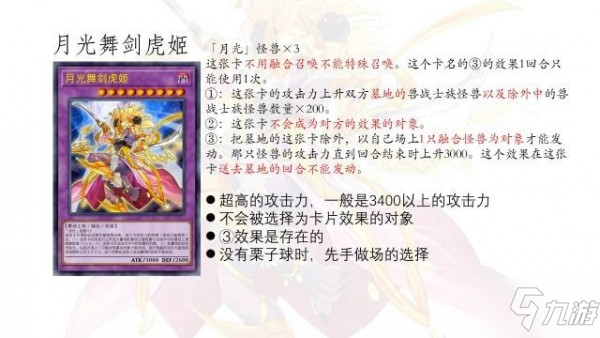 遊戲王決鬥鏈接新手月光卡組推薦 新手月光卡組搭配分析