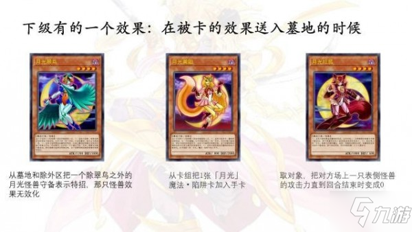 遊戲王決鬥鏈接新手月光卡組推薦 新手月光卡組搭配分析