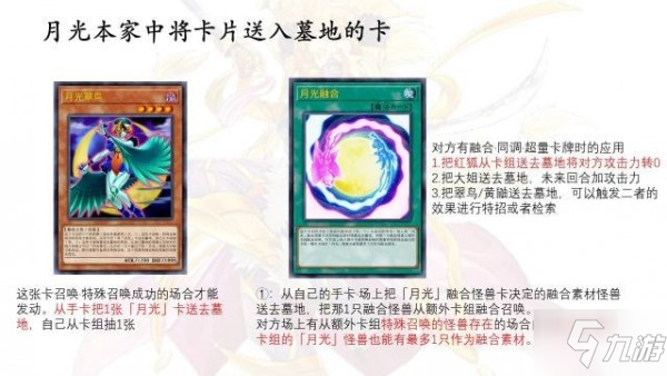 遊戲王決鬥鏈接新手月光卡組推薦 新手月光卡組搭配分析