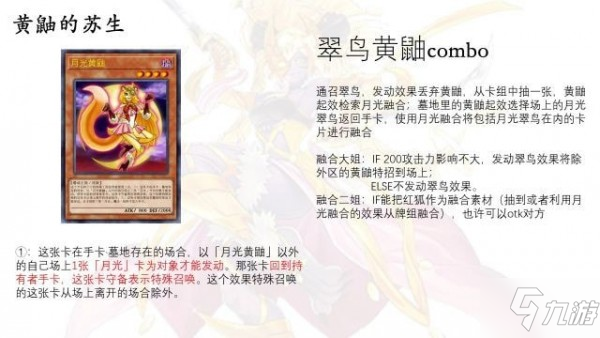 遊戲王決鬥鏈接新手月光卡組推薦 新手月光卡組搭配分析