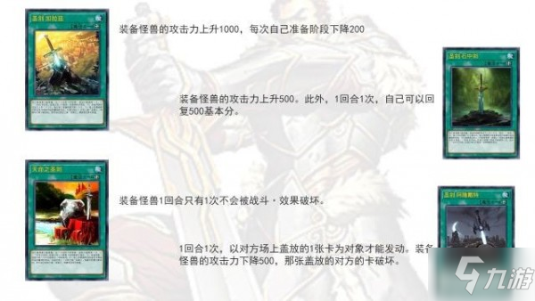 遊戲王決鬥鏈接新手聖騎士卡組推薦 聖騎士卡組搭配分析