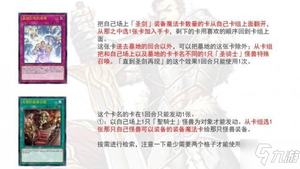 遊戲王決鬥鏈接新手聖騎士卡組推薦 聖騎士卡組搭配分析