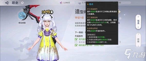 天諭手遊奇術怎麼提升 奇術提升攻略一覽