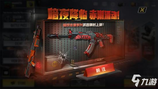 使命召喚手遊暗夜赤潮系列武器震撼登場！