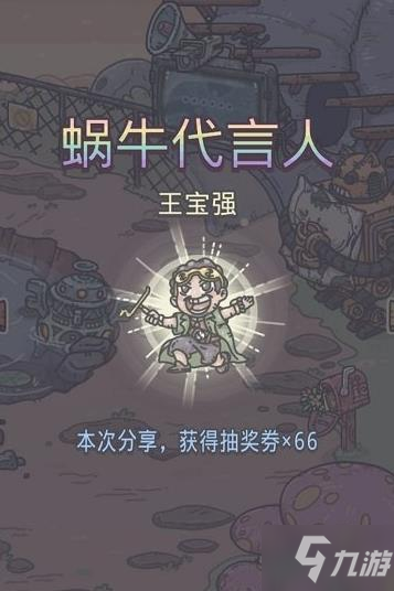 最強蝸牛王寶強彩蛋 王寶強劉昊然神秘禮物領取方法