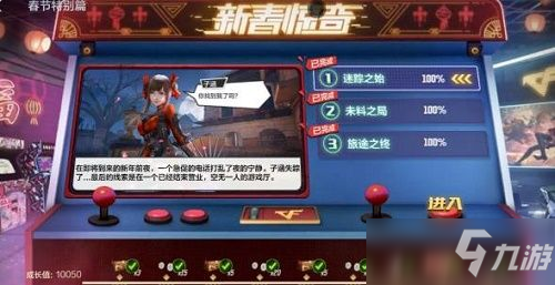 CF手遊春節特別篇通關攻略 2021春節特別篇視頻通關教程