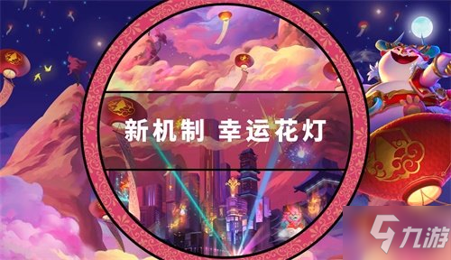 雲頂之弈命運之輪瑞獸鬧新春多少錢？命運之輪頂寶典第2期通行證豪華版價格介紹