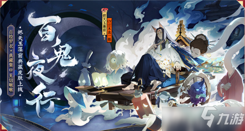 陰陽師春節新皮膚有哪些 陰陽師春節2021新皮膚一覽