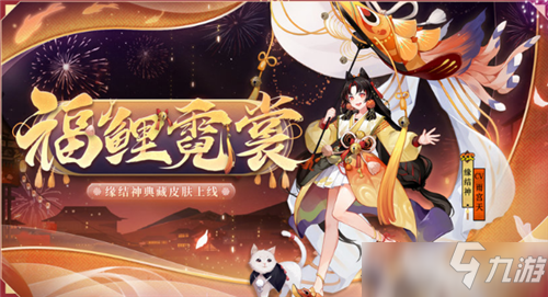陰陽師春節新皮膚有哪些 陰陽師春節2021新皮膚一覽