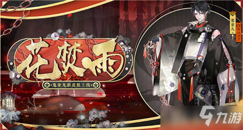 陰陽師春節新皮膚有哪些 陰陽師春節2021新皮膚一覽