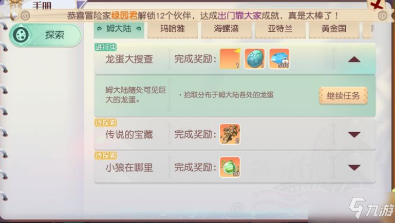 《夢想新大陸》最全奇遇任務攻略