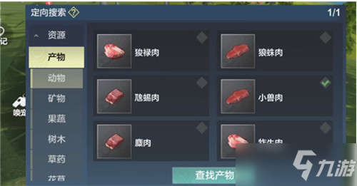 《妄想山海》紅貘刷新點在哪