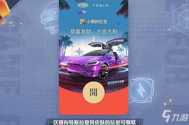 和平精英2021年春節紅包封面領取方法一覽 吃雞免費春節紅包序列碼大全