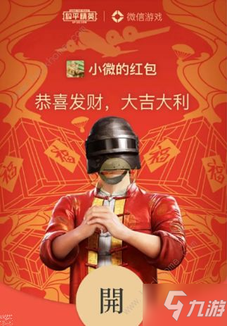 和平精英2021年春節紅包封面領取方法一覽 吃雞免費春節紅包序列碼大全