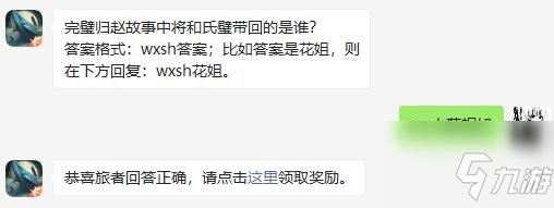完璧歸趙故事中將和氏璧帶回的是誰 妄想山海2021年2月6日每日一題答案