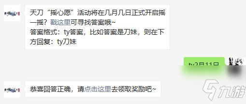 天刀“搖心願”活動將在幾月幾日正式開啟搖一搖 天涯明月刀手遊2021年2月9日每日一題答案