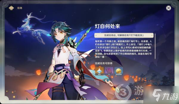 原神霄燈獲取攻略