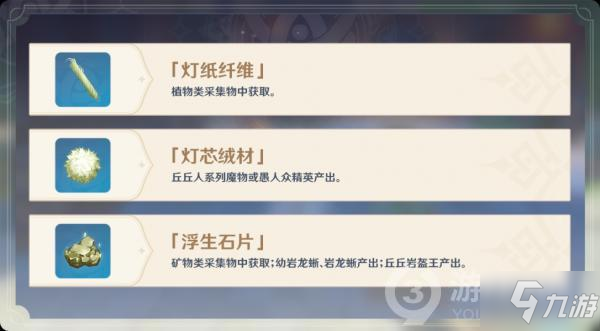 原神霄燈獲取攻略