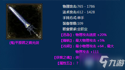 《新倩女幽魂》(鬼)平原君之碧光劍介紹
