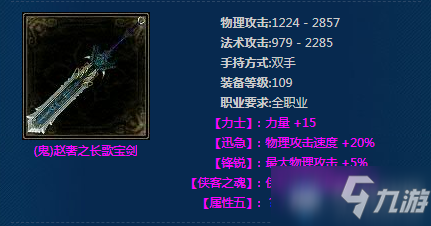 《新倩女幽魂》(鬼)趙奢之長歌寶劍介紹