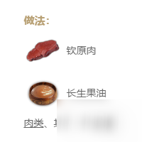 《妄想山海》蜜制蜂肉脯合成配方介紹