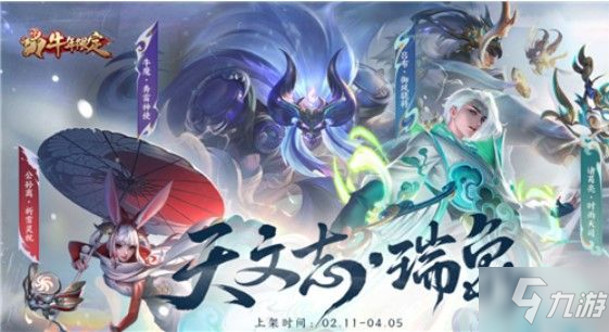 王者榮耀祈雪靈祝什麼時候下架 公孫離祈雪靈祝下架時間