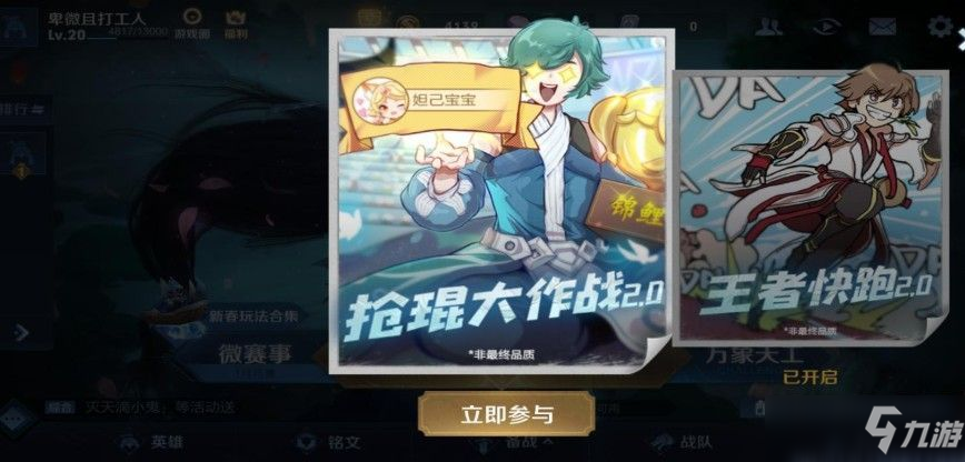 王者榮耀春節活動有哪些 春節活動什麼時候開始