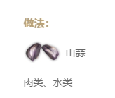 《妄想山海》清神湯合成配方介紹