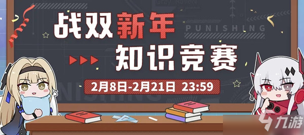 戰雙帕彌什新年知識競賽正確答案一覽，2021新年知識競賽活動答案大全