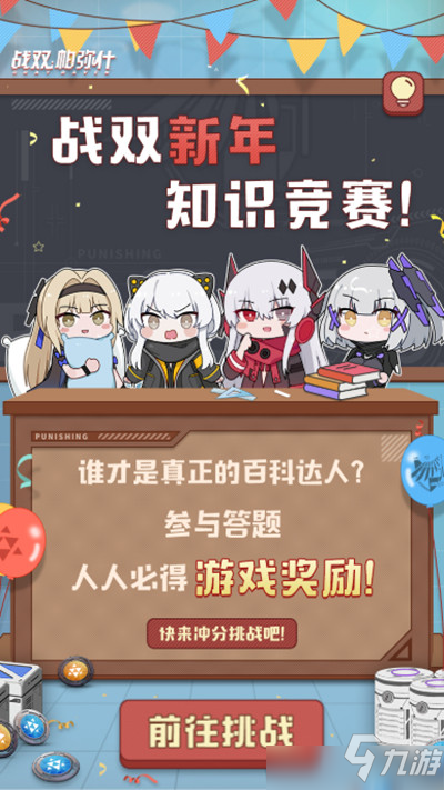 戰雙帕彌什新年知識競賽正確答案一覽，2021新年知識競賽活動答案大全