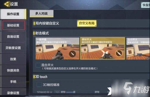 使命召喚手遊快速出刀怎麼設置