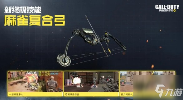 使命召喚手遊麻雀復合弓怎麼獲得？ 麻雀復合弓獲取使用解析