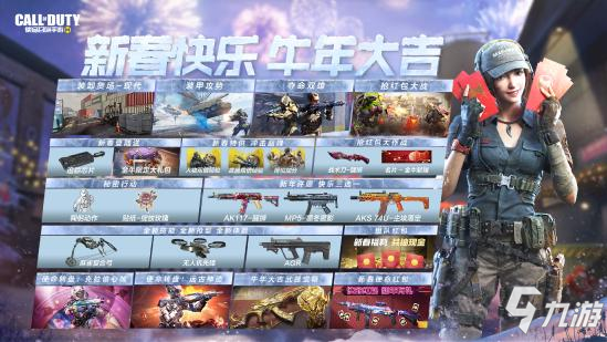 使命召喚手遊春節狂歡開啟，獎勵拿到手軟