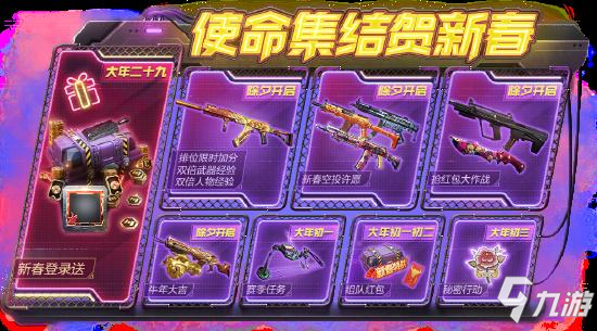使命召喚手遊春節狂歡開啟，獎勵拿到手軟