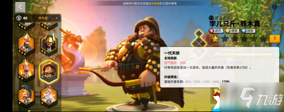 萬國覺醒鐵木真技能介紹