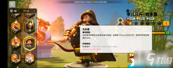 萬國覺醒鐵木真技能介紹