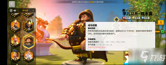 萬國覺醒鐵木真技能介紹