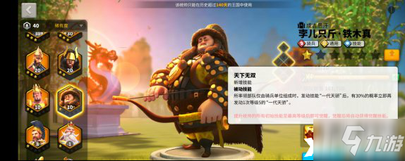 萬國覺醒鐵木真技能介紹