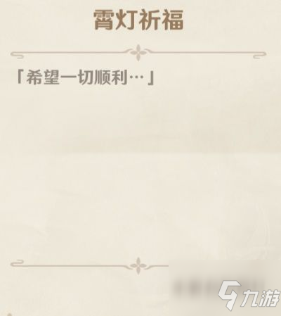 原神海燈節大生意怎麼做 原神海燈節軼事任務海燈節大生意完成攻略