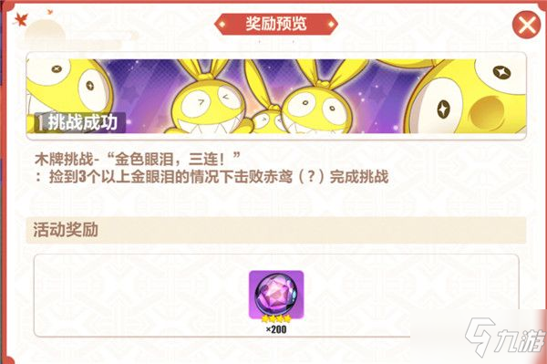 《崩壞3》木牌挑戰3-5 木牌挑戰3-5金色眼淚攻略