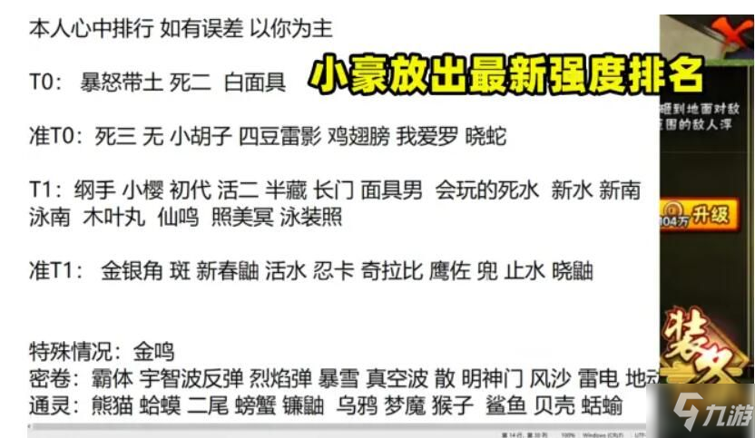 火影忍者手遊2021忍者強度排名 最新忍者排行榜