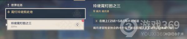 原神宵燈玲瓏照此地三任務攻略