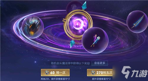 王者榮耀魔法球多少次必中星傳說 星元皮膚抽中概率詳解