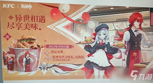 原神kfc聯動兌換碼大全：kfc聯動獎勵內容一覽