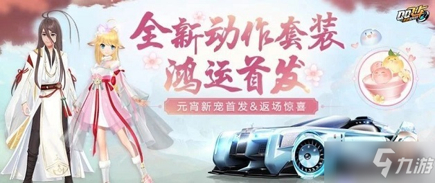 QQ飛車手遊東方月初套裝怎麼得？狐妖小紅娘同款動作套裝一覽