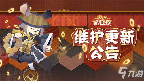 《陰陽師：妖怪屋》2021年2月24日維護更新公告