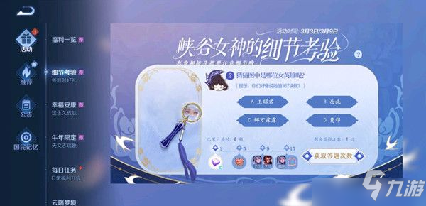 值167塊錢的女英雄是誰？王者榮耀峽谷女神的考驗答案大全