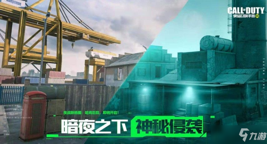 使命召喚手遊暗夜降臨即將開啟 3月12日CODM新版本夜裡見真招