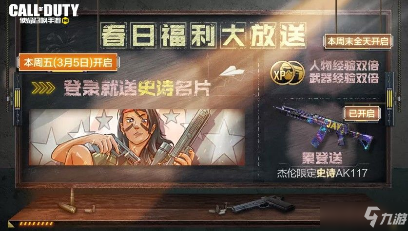 使命召喚手遊暗夜降臨即將開啟 3月12日CODM新版本夜裡見真招