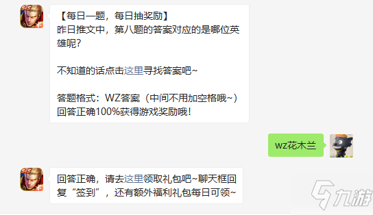 王者榮耀昨日推文中第八題的答案對應的是哪位英雄呢？